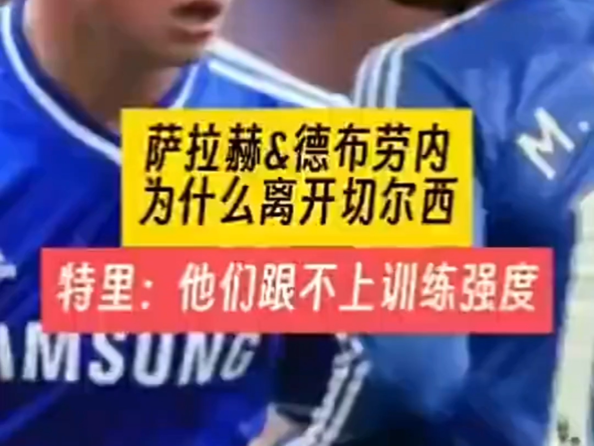 关于德罗巴巅峰对决，德布劳内与80激战切尔西分钟，出色防守胜负难料！的信息